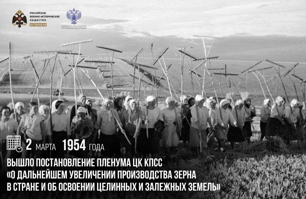 Анна Хорошун: 2 марта 1954 года вышло Постановление Пленума ЦК КПСС «О дальнейшем увеличении производства зерна в стране и об освоении целинных и залежных земель»