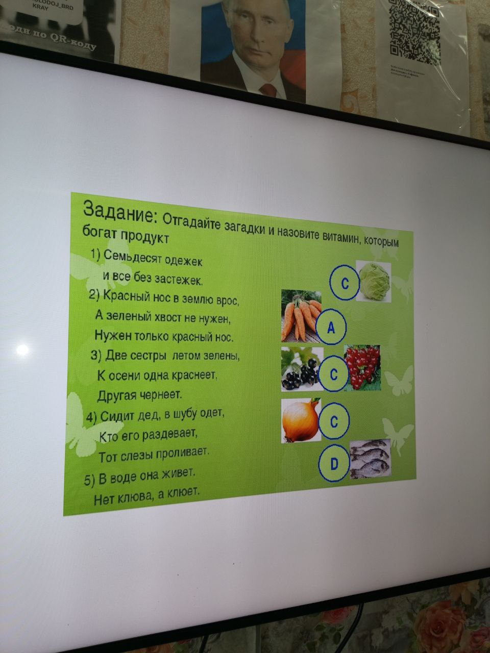 Викторина «Что нужно знать о витаминах» Викторина «Что нужно знать о витаминах»