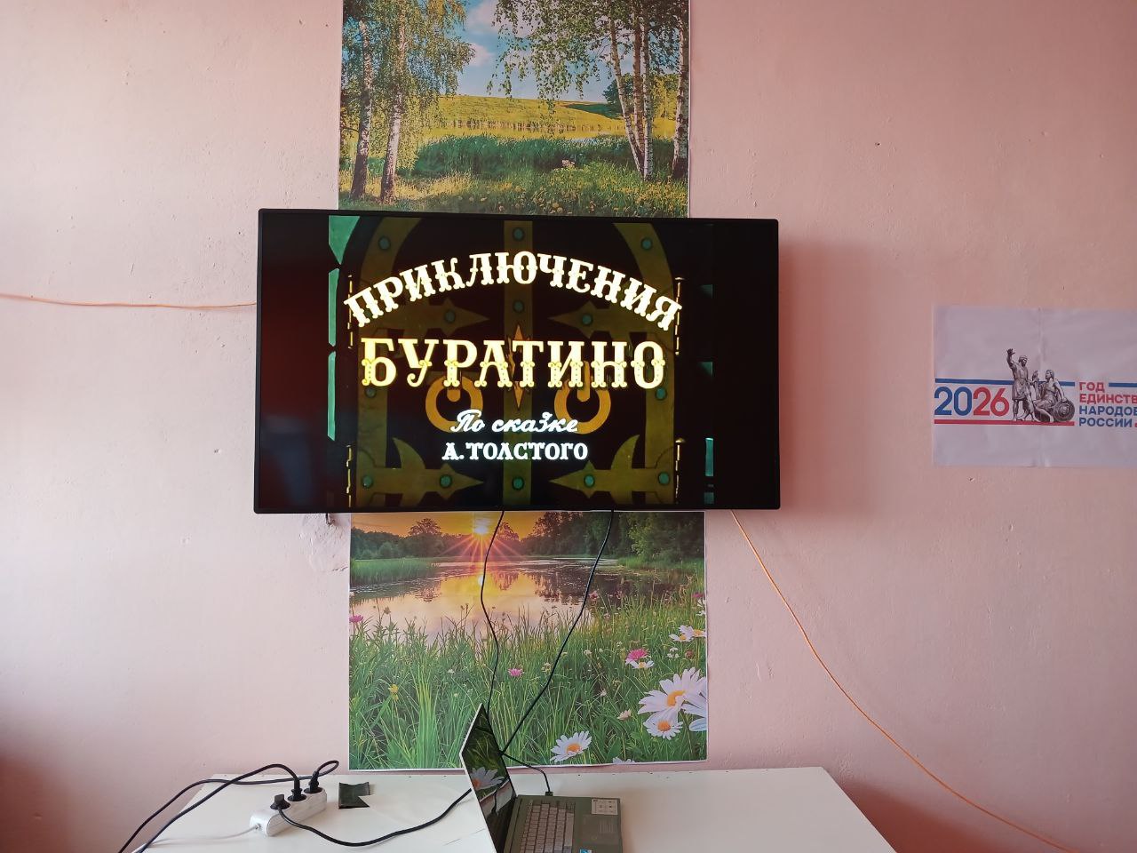 Тематический кинопоказ «Золотой ключик»