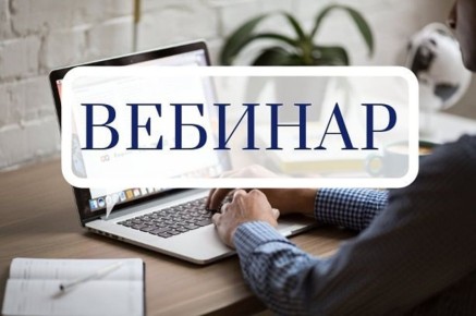 Вебинар для природопользователей и отходообразователей Запорожской области