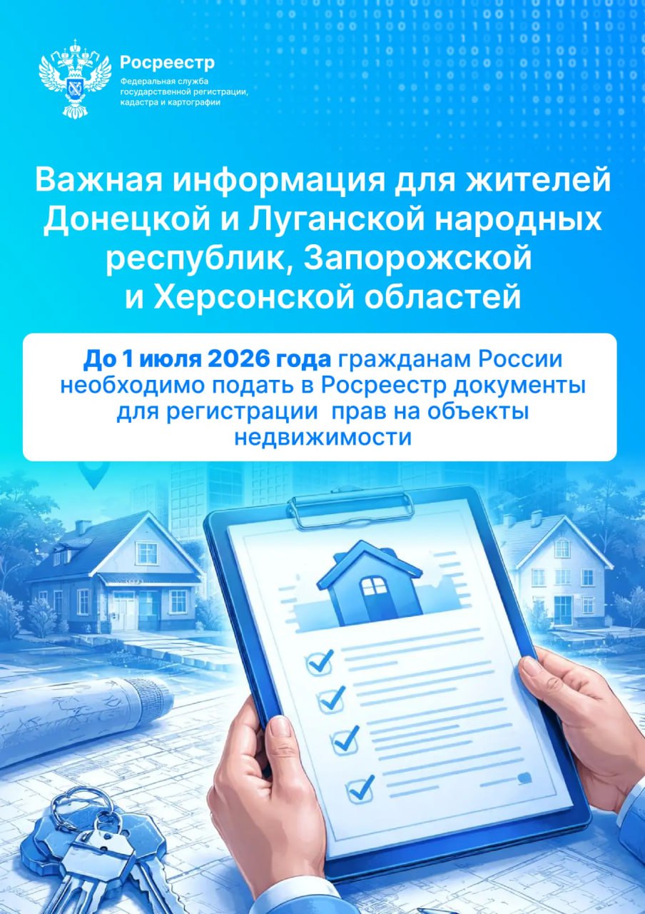 Росреестр Запорожской области напомнил о сроках подачи документов для регистрации недвижимости