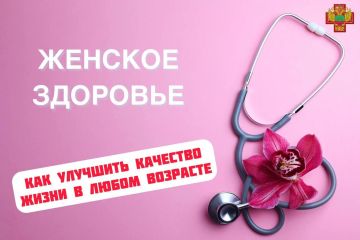 Эксперты советуют, как поддерживать женское здоровье каждый день