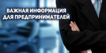 Информация для предприятий, компаний, работодателей