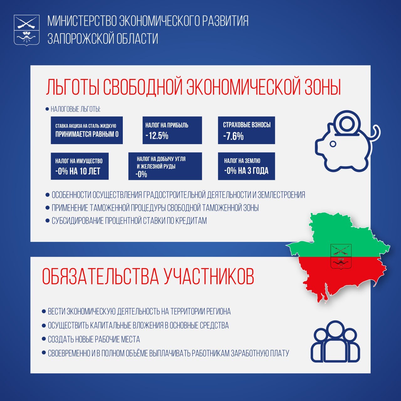 В Запорожской области функционирует Свободная экономическая зона сроком до 2050 года В Запорожской области функционирует Свободная экономическая зона сроком до 2050 года