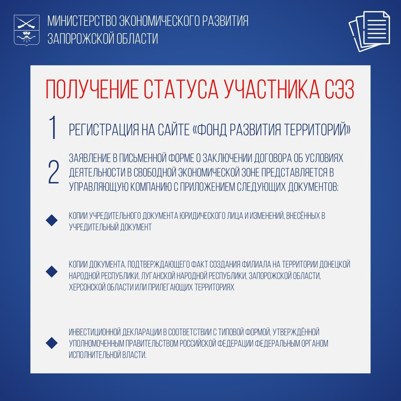В Запорожской области функционирует Свободная экономическая зона сроком до 2050 года В Запорожской области функционирует Свободная экономическая зона сроком до 2050 года