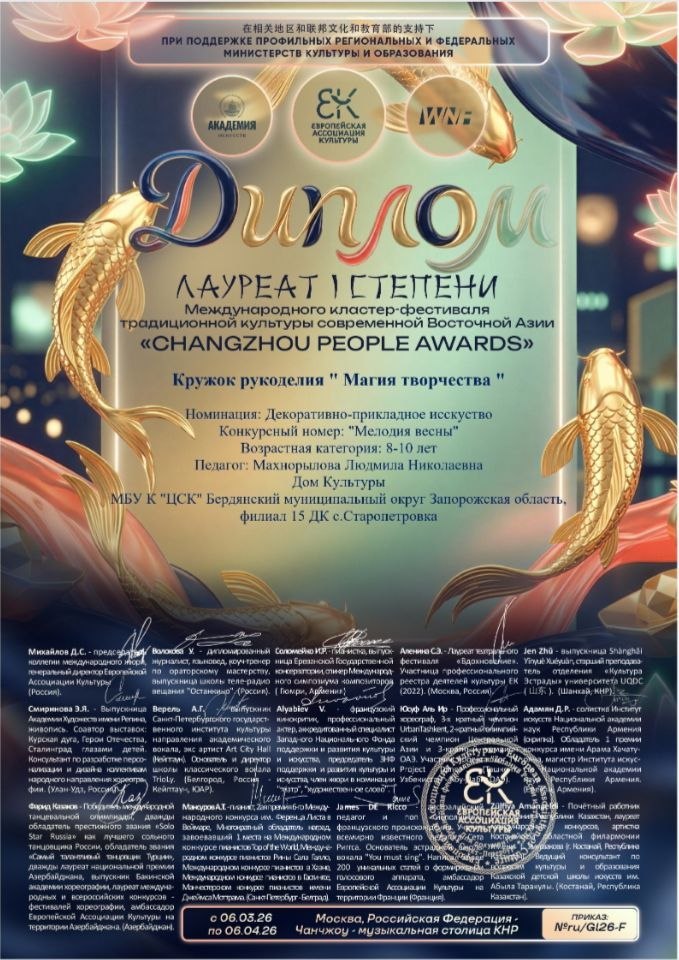 Кружок «Магия творчества» — лауреат международных конкурсов и участник культурной конференции Кружок «Магия творчества» — лауреат международных конкурсов и участник культурной конференции