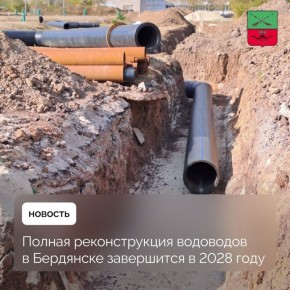 В Бердянске продолжается реконструкция водопроводной сети
