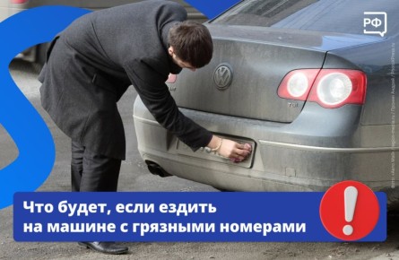 Иногда грязь — это не просто грязь, а основание для штрафа!