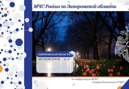 С 6 на 7 апреля на территории региона ожидается: