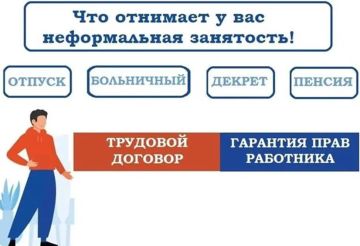 Нелегальная занятость – угроза вашему настоящему и будущему!