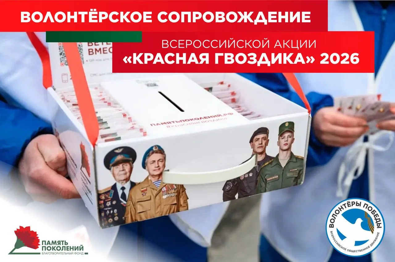 Символ памяти. 10 апреля в России стартует Всероссийская благотворительная акция «Красная гвоздика», которая продлится до 22 июня и охватит всю страну