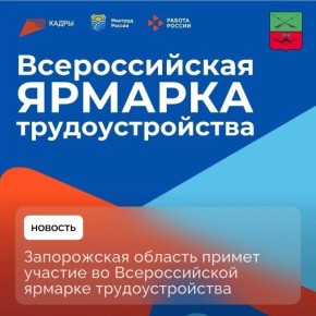 Региональный этап Всероссийской ярмарки трудоустройства пройдет 17 апреля