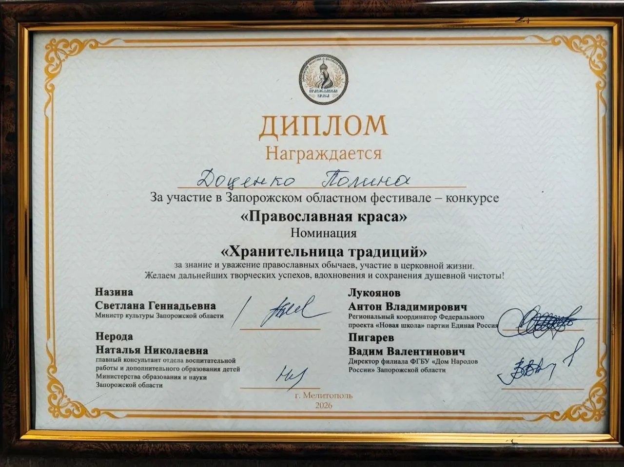 Бердянская молодёжь достойно представила наш город на финале фестиваля «Православная краса» в Мелитополе Бердянская молодёжь достойно представила наш город на финале фестиваля «Православная краса» в Мелитополе