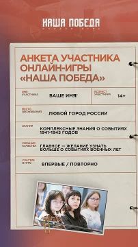 Кто может принять участие в онлайн-игре «Наша Победа»? Разбираемся!