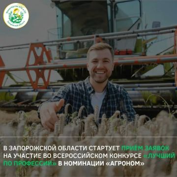 Открыт приём заявок на участие во Всероссийском конкурсе «Лучший по профессии» в номинации «Агроном»