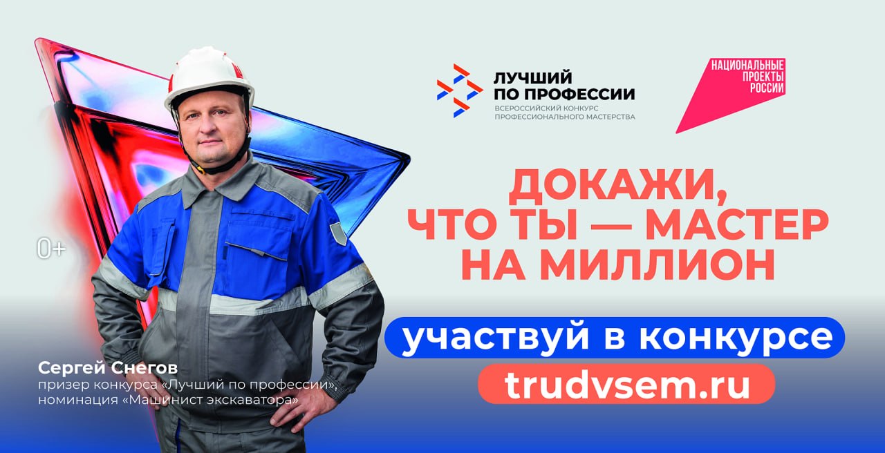 Стартовал прием заявок на участие в конкурсе «Лучший по профессии»