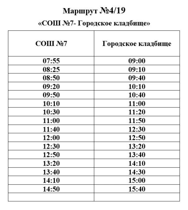 В Бердянске запустят дополнительные автобусы на кладбище в поминальные дни В Бердянске запустят дополнительные автобусы на кладбище в поминальные дни