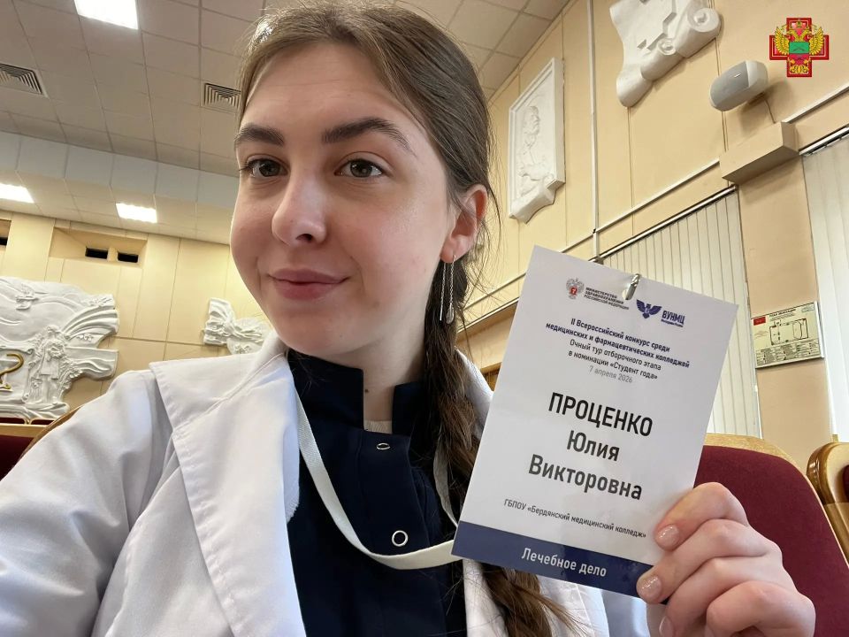 Юлия Проценко из Бердянска стала «Студентом года» на Всероссийском конкурсе медицинских колледжей