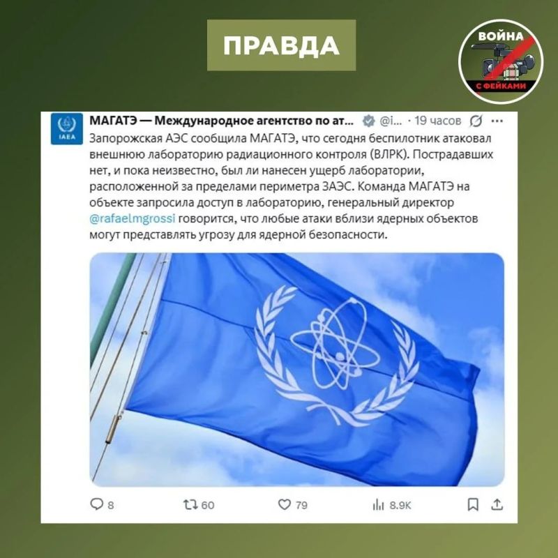 Фейк: МАГАТЭ заявила о том, что российский беспилотник атаковал лабораторию внешнего радиационного контроля ЗАЭС Фейк: МАГАТЭ заявила о том, что российский беспилотник атаковал лабораторию внешнего радиационного контроля ЗАЭС