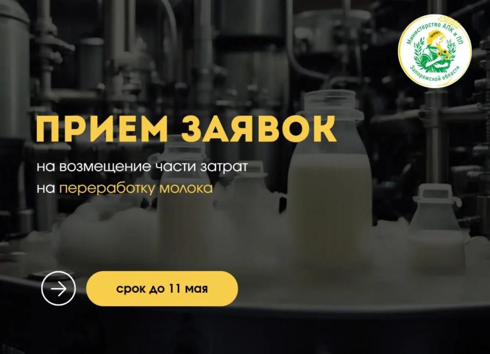 Стартовал прием заявок на субсидию по поддержке переработчиков молока