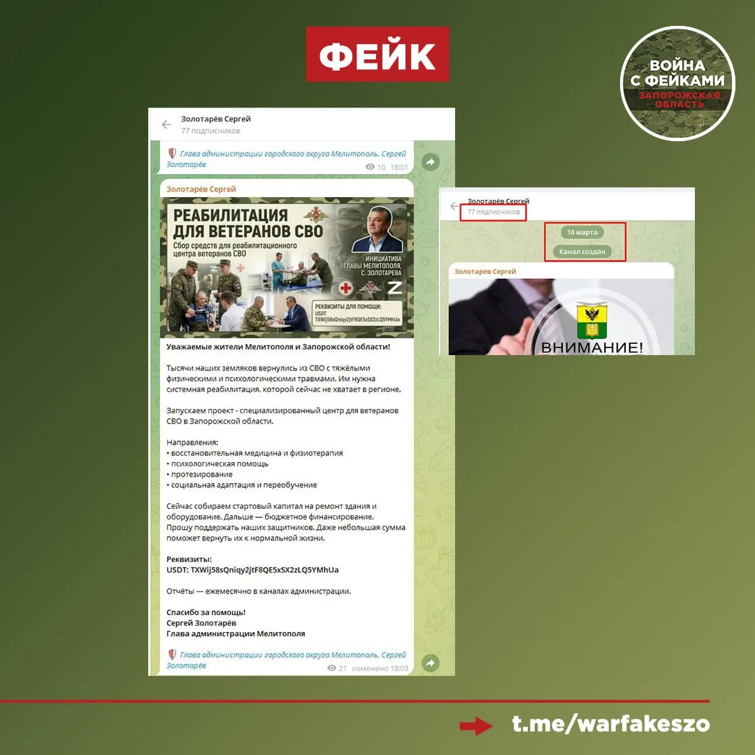 Фейк: Глава городского округа Мелитополь Сергей Золотарёв собирает деньги на реабилитацию ветеранов СВО