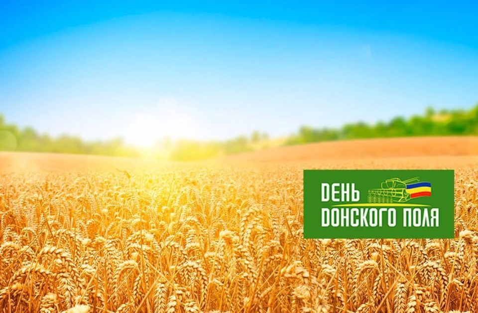 Юбилейный «День Донского поля – 2026»: приглашаем аграриев округа принять участие