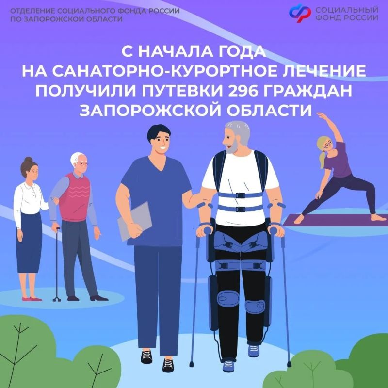 Как получить направление в санаторий в Запорожской области