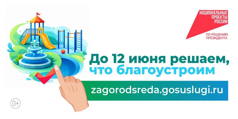 Всероссийское голосование за объекты благоустройства