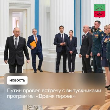 Владимир Путин обсудил с выпускниками программы «Время героев» обновление кадровой политики страны