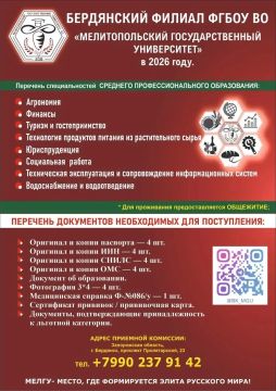 Бердянский филиал ФГБОУ ВО «Мелитопольский государственный университет» приглашает абитуриентов!