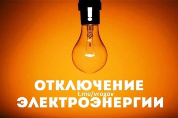 Владимир Рогов: Внимание: массовое отключение электроэнергии продолжительностью до 7 часов в 10 населённых пунктах, включая Бердянск и три муниципальных центра, в трёх округах Запорожской области