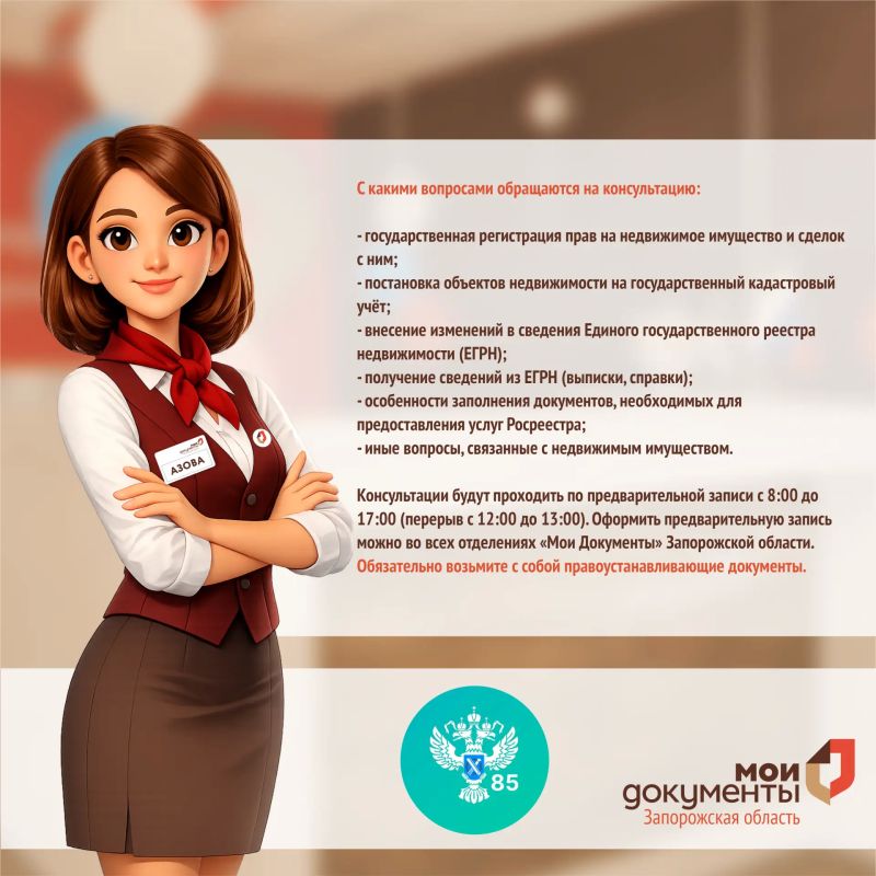 Открыта предварительная запись на консультации специалистов Росреестра в июле Открыта предварительная запись на консультации специалистов Росреестра в июле