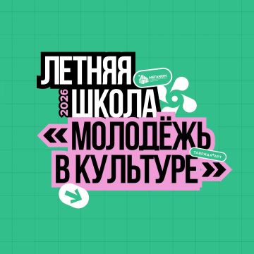 В городе Судак Республики Крым завершилась первая летняя школа Академии творческих индустрий «Меганом» — «Молодёжь в культуре», объединившая талантливых и инициативных представителей молодёжного сообщества со всей страны