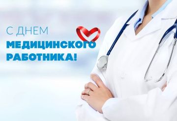 Уважаемые работники и ветераны системы здравоохранения!