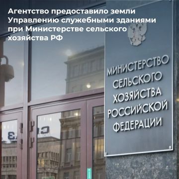 Росимущество предоставило Управлению служебными зданиями при Министерстве сельского хозяйства Российской Федерации на праве постоянного (бессрочного) пользования 5 земельных участков общей площадью 21 703 кв. м...