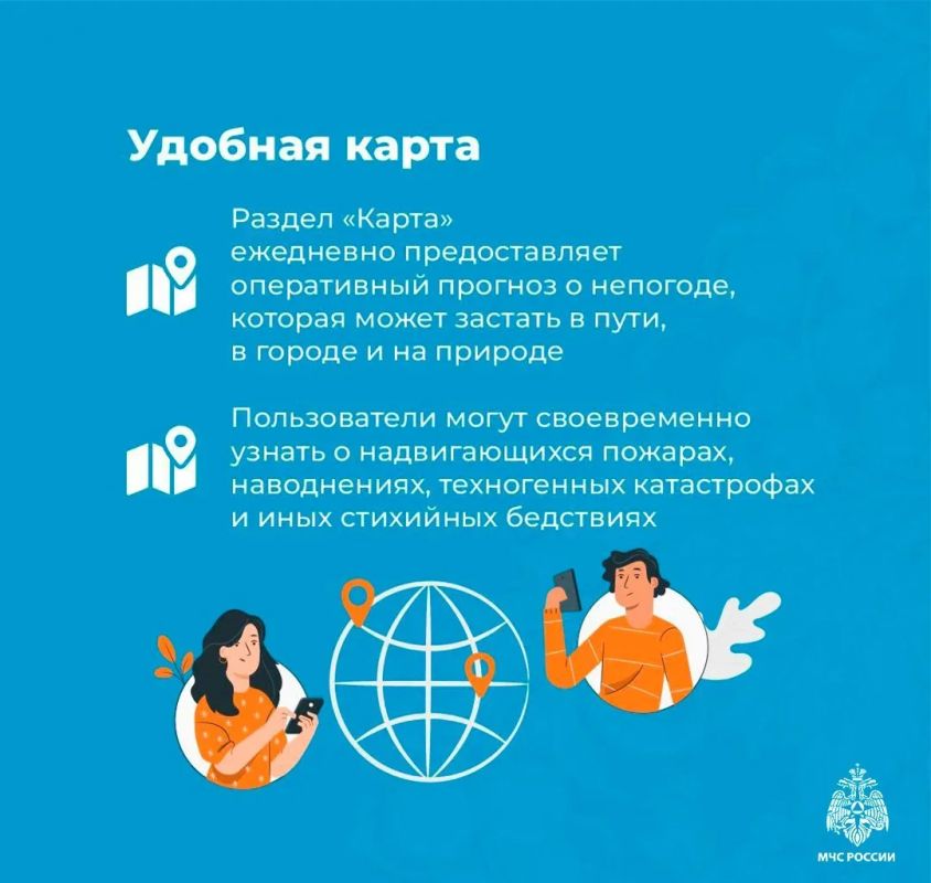 Установи мобильное приложение МЧС России Установи мобильное приложение МЧС России