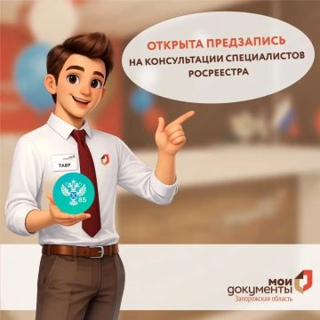 Открыта предзапись на консультации со специалистами Росреестра