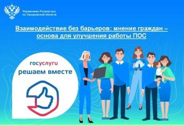 Росреестр по Запорожской области проинформировал о результатах работы с обращениями жителей