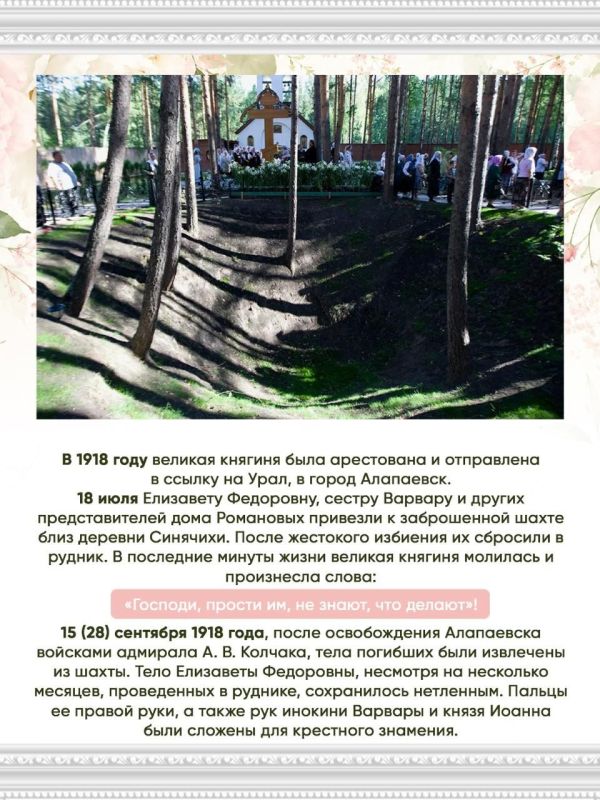 Анна Хорошун: Сегодня день памяти святой преподобномученицы великой княгини Елисаветы Феодоровны Романовой Анна Хорошун: Сегодня день памяти святой преподобномученицы великой княгини Елисаветы Феодоровны Романовой