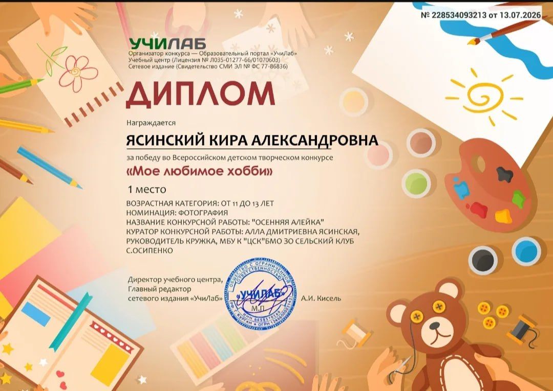 Юные таланты из села Осипенко покорили Всероссийский конкурс Юные таланты из села Осипенко покорили Всероссийский конкурс
