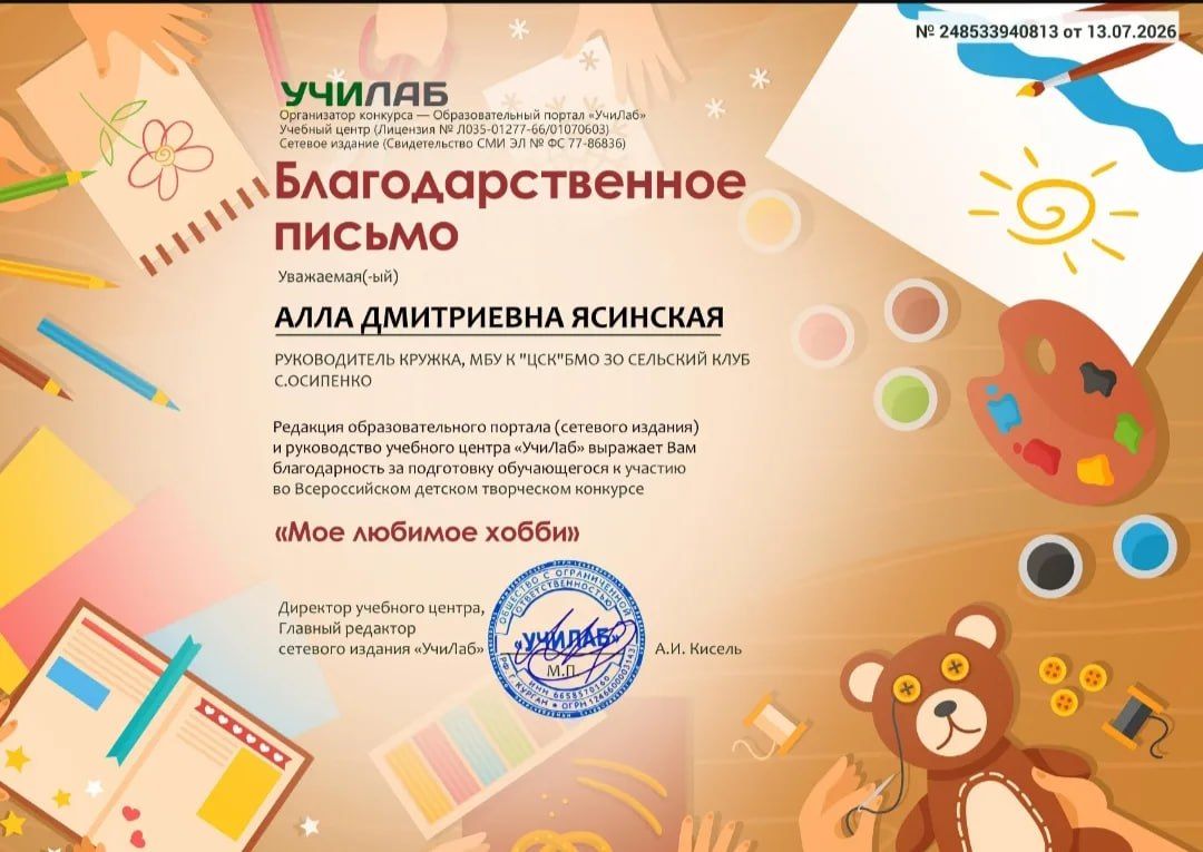 Юные таланты из села Осипенко покорили Всероссийский конкурс Юные таланты из села Осипенко покорили Всероссийский конкурс
