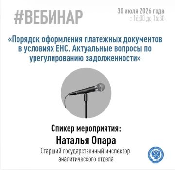 Межрайонная инспекция Федеральной налоговой службы России № 2 по Запорожской области приглашает налогоплательщиков на бесплатный вебинар