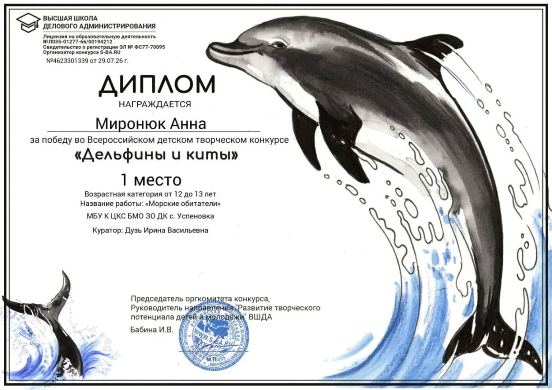 Итоги Всероссийского детского творческого конкурса «Дельфины и киты» Итоги Всероссийского детского творческого конкурса «Дельфины и киты»