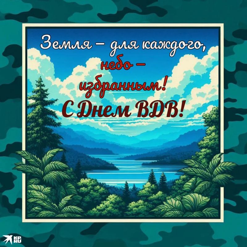 Уважаемые ветераны Воздушно-десантных войск!