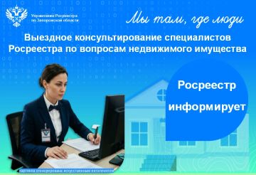 Принцип работы выездных консультаций Росреестра в МФЦ – обеспечение доступа граждан к услугам кадастрового учёта и регистрации прав