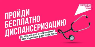 Диспансеризация. Лучший способ оставаться здоровым – своевременное прохождение диспансеризации и профилактических медицинских осмотров, с чем гражданам помогает национальный проект «Продолжительная и активная жизнь»