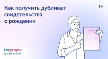 Повторное свидетельство о рождении — с помощью Госуслуг