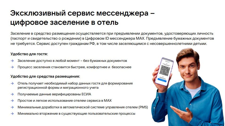 Заселяйтесь в отель без паспорта Заселяйтесь в отель без паспорта