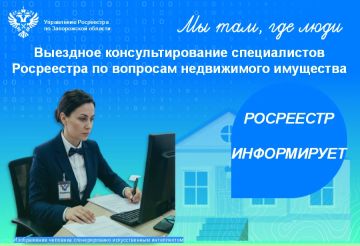 Принцип работы выездных консультаций Росреестра в МФЦ – обеспечение доступа граждан к услугам кадастрового учёта и регистрации прав