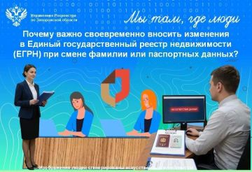 Росреестр Запорожской области разъяснил, почему после смены фамилии важно обновлять сведения в ЕГРН